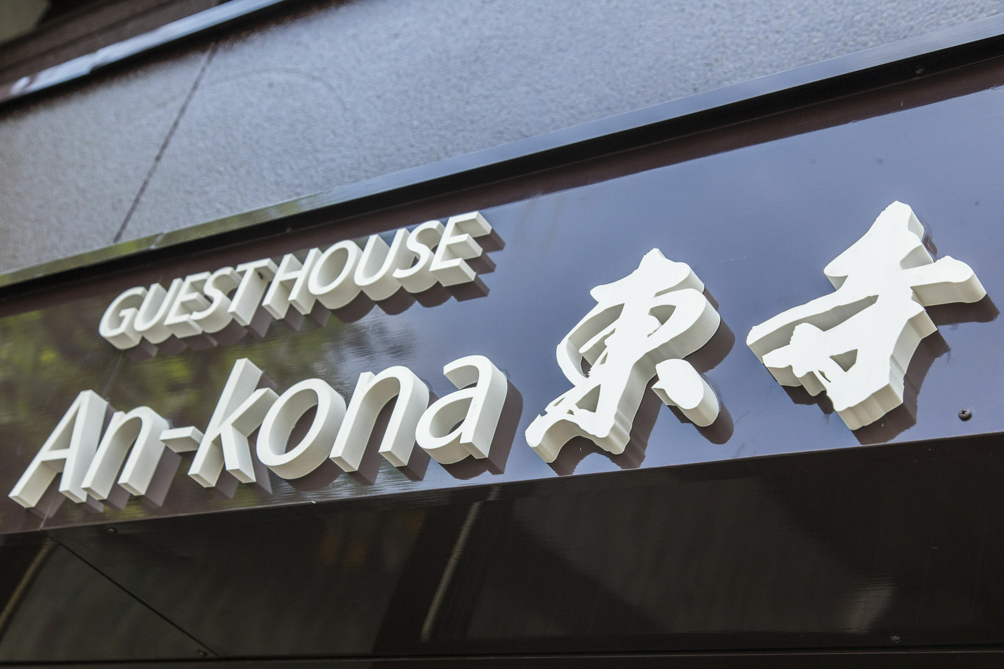 Villa An-Kona Toji Kyōto Exterior foto